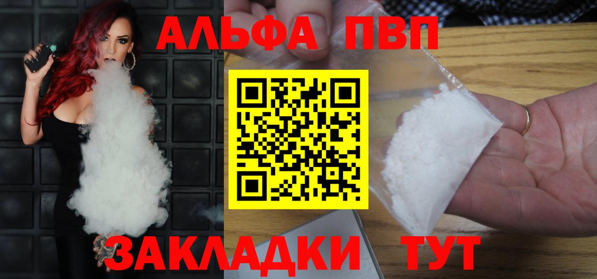 А ПВП мука  Альфа ПВП VHQ  Стрежевой  Alpha PVP  Вход с VPN 