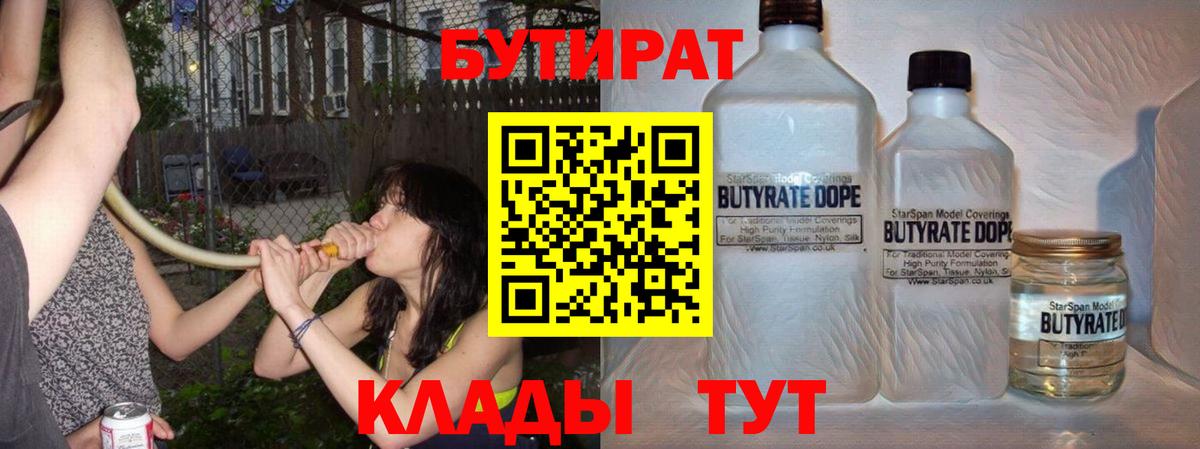 Бутират GHB  Вход с VPN  Стрежевой 