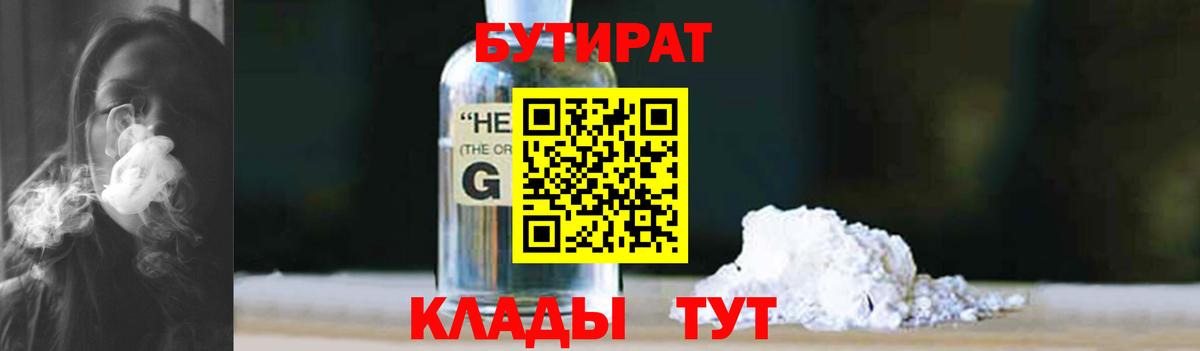 БУТИРАТ буратино Стрежевой