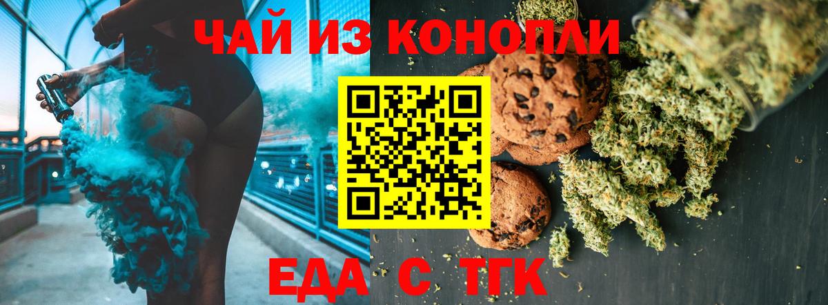 Печенье с ТГК марихуана Стрежевой
