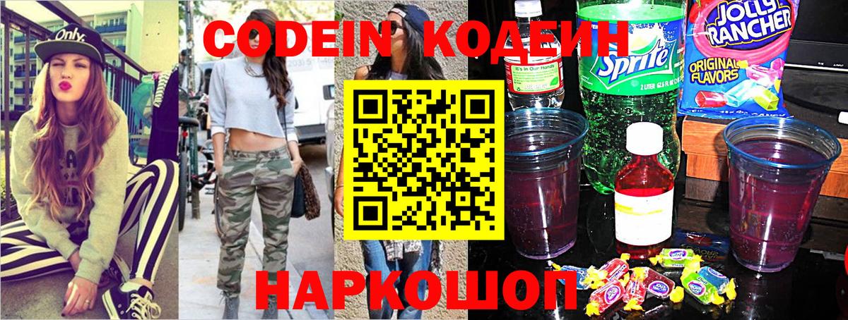 Стрежевой  Кодеиновый сироп Lean напиток Lean (лин)  Вход с VPN 
