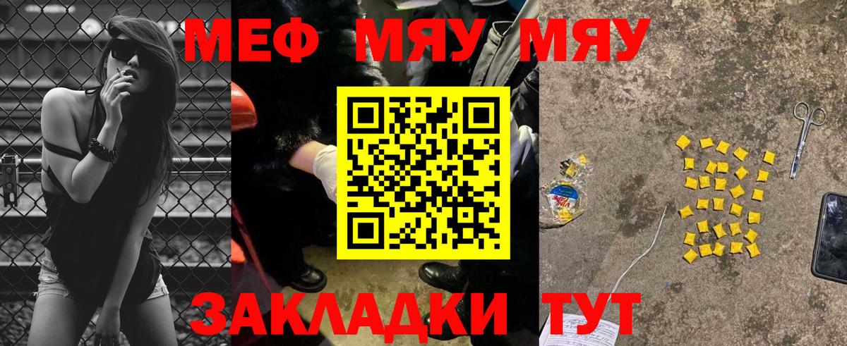 МЕФ  Меф мяу мяу  Меф VHQ  Вход с VPN  Стрежевой  МЯУ-МЯУ 