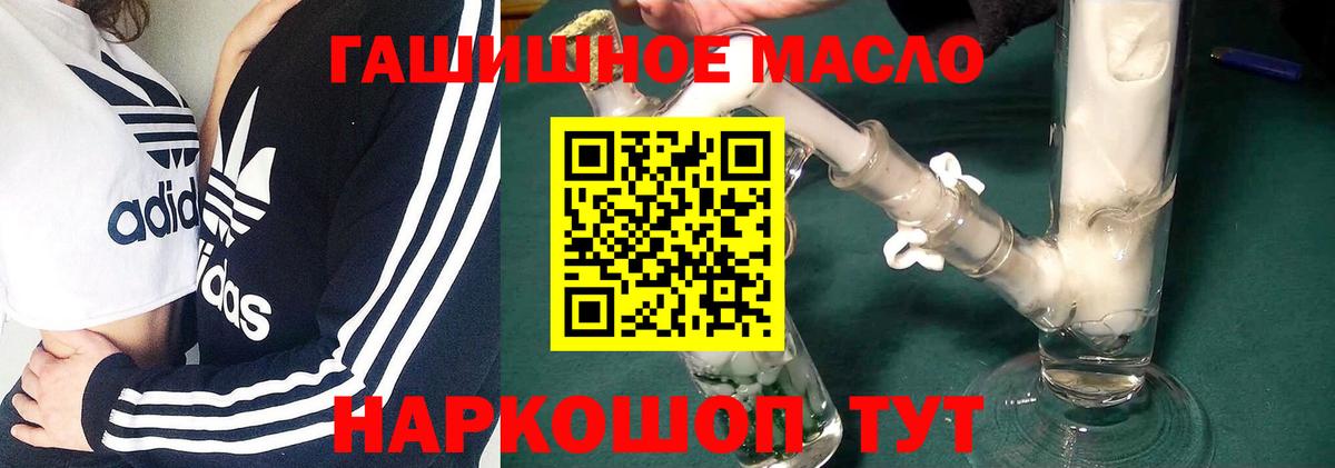 ТГК гашишное масло Стрежевой