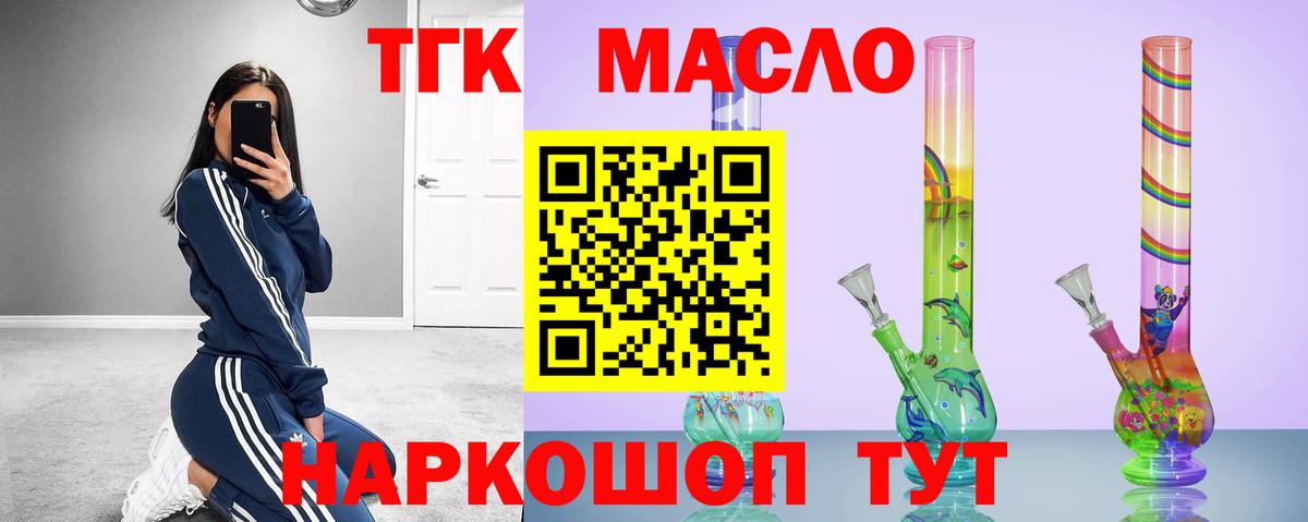 Стрежевой  Дистиллят ТГК THC oil  Вход с VPN 